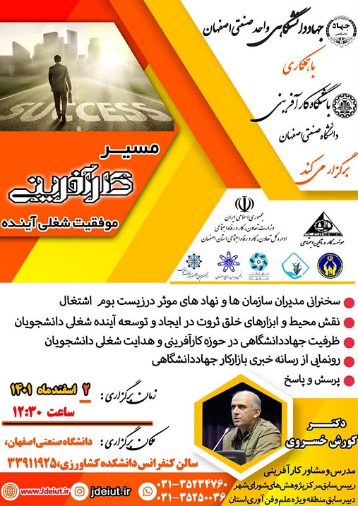 پوستر رویداد چهارم باشگاه کارآفرینی دانشگاه صنعتی اصفهان