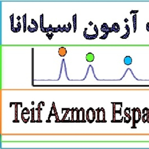 طیف آزمون اسپادانا