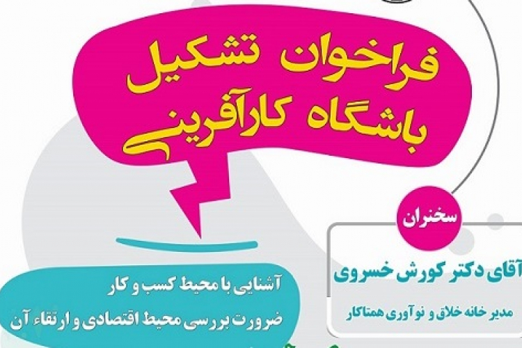 اولین نشست باشگاه کارآفرینی دانشگاه صنعتی اصفهان 1401 آبان
