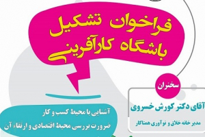 اولین نشست باشگاه کارآفرینی دانشگاه صنعتی اصفهان 1401 آبان