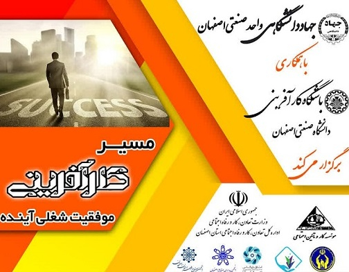 پوستر جلسه چهارم باشگاه کارآفرینی دانشگاه صنعتی اصفهان 