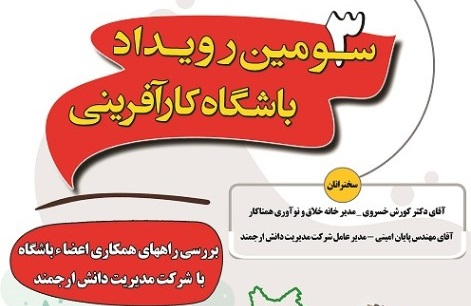 سومین رویداد باشگاه کارآفرینی دانشگاه صنعتی اصفهان 29 آذر ماه 1401